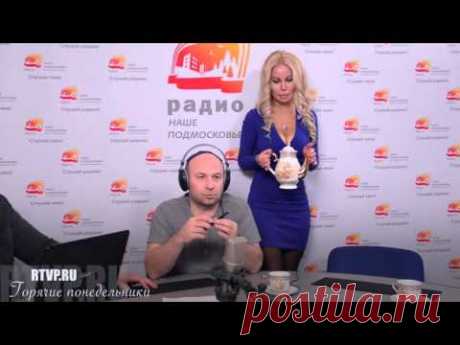 &quot;Горячие понедельники - Весеннее обострение&quot; - новая программа на радио Наше Подмосковье 15.04.16 - YouTube