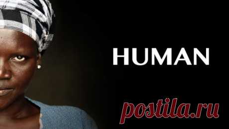HUMAN — грандиозный документальный фильм о том, что делает нас людьми - Лайфхакер