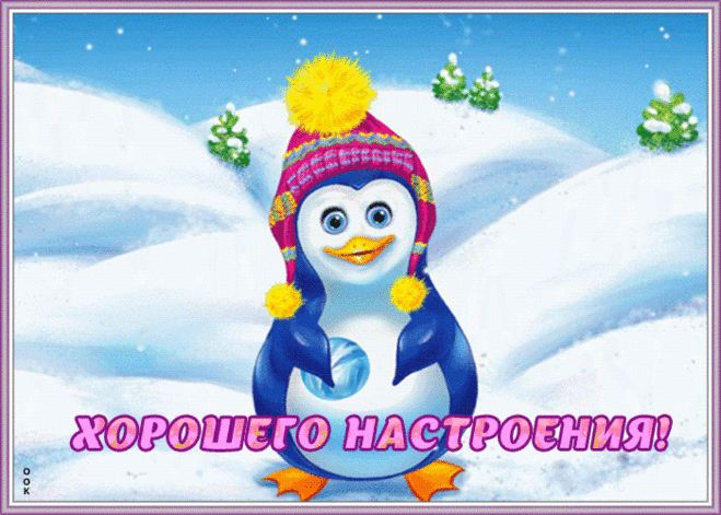 Зимняя картинка для настроения