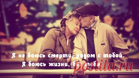 Хуже смерти - жизнь без тебя!