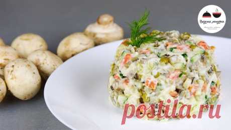Очень вкусный салат с шампиньонами и овощами. Попробуйте постный вариант "Оливье" - он ничуть не хуже традиционного мясного салата, только кушать его можно и в пост! Свежий, легкий и невероятно вкусный!
https://www.youtube.com/watch?v=Pwzgj7Eztwc&t=3s