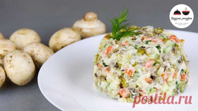Очень вкусный салат с шампиньонами и овощами. Попробуйте постный вариант 