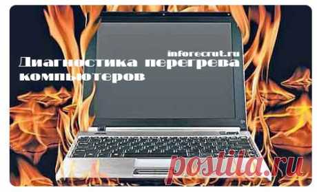 Поэтапное тестирование неисправностей ПК (часть 1) | Компьютерный журнал - Inforecrut.ru