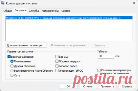 Конфигурация системы (msconfig): настройка параметров