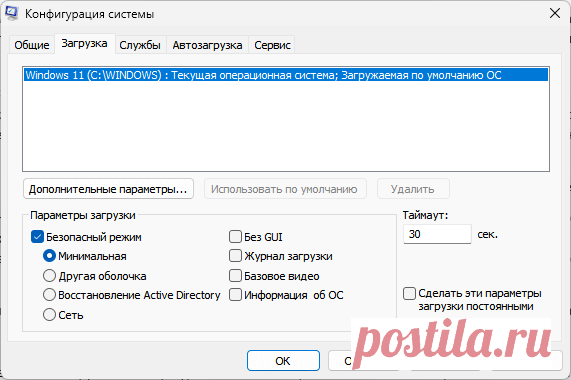 Конфигурация системы (msconfig): настройка параметров
