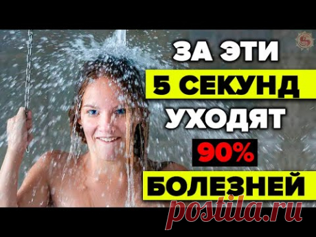 У врачей сводит зубы от этой информации 🥶10 причин почему нужно лечиться холодом