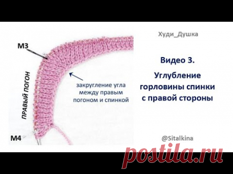 Видео 3 - Углубление горловины спины правая половинка