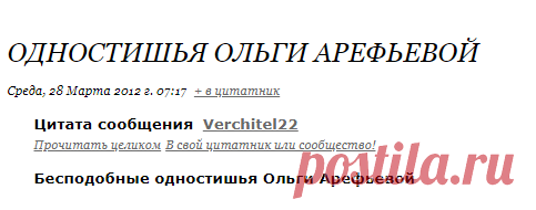 одностишья Ольги Арефьевой