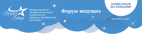Форум ведущих • Главная страница