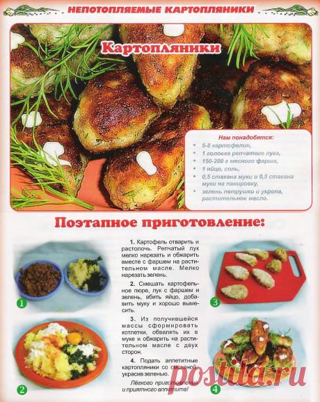 Картопляники