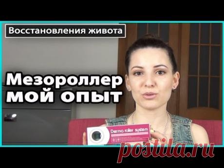 ⚠️ МЕЗОРОЛЛЕР в домашних условиях | Дермароллер, сыворотка Plazan, проведение процедуры 💜 LilyBoiko