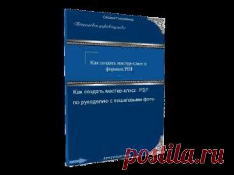 Как создать мастер-класс по рукоделию | О вязании
