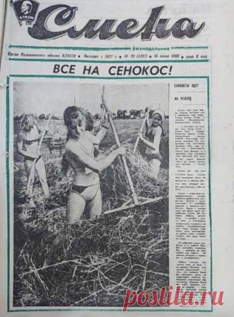 14. Передовица еженедельной газеты Смена. 1988 год - Ностальгия по