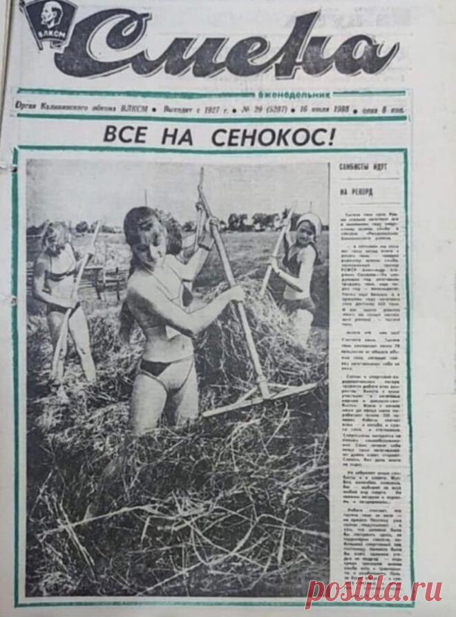 14. Передовица еженедельной газеты Смена. 1988 год - Ностальгия по