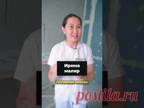 Лучшая краска для стен? #ошибкиремонта #лайфхаки #советыпоремонту #малярныеработы #краскадлястен