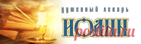 За всяким добрым делом следует наказание / МИЛОСЕРДИЕ / ioann.ru душевный лекарь