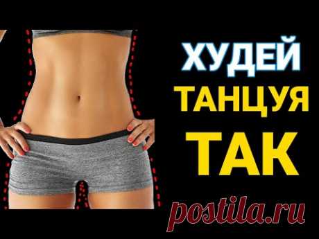 Китайские ТАНЦЫ Для Похудения из ТИК ТОКА - Kiat Jud Dai