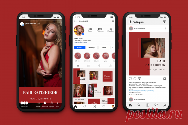 Red Softness: Шаблоны для ленты и иконки для сторис Инстаграм

Цветовая гамма:

Красный
Серый
Белый
Что входит в комплект:

12 шаблонов для ленты (png):
3 шаблона чисто текст (без фото)
3 шаблона чисто фото (без текста)
6 шаблонов текст + картинка
12 шаблонов для сторис (png)
10 Иконок (highlights) (jpg):
Обо мне
О проекте
Отзывы
Цены
Акции
Вопрос/Ответ
Личное
Мои работы
Услуги
Товары