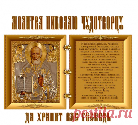 С ПРАЗДНИКОМ СВЯТОГО НИКОЛАЯ СПАСИТЕЛЯ,ДА ХРАНИТ ВАС БОГ!...​ https://playcast.ru/view/8159068/7e1fd1887482319a250cd870969c19259e2fedf2pl