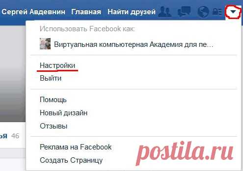 Как удалить свой аккаунт в Facebook навсегда?