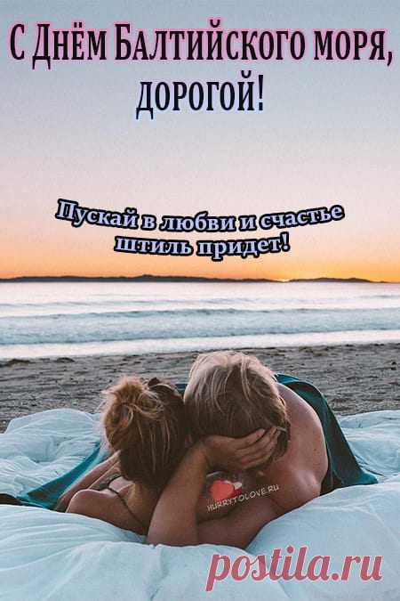 Хорошо живется на Балтийском море,
Корабли гуляют на его просторе,
Воздух чист, прозрачен, дышится легко,
Так давайте вместе защитим  его!