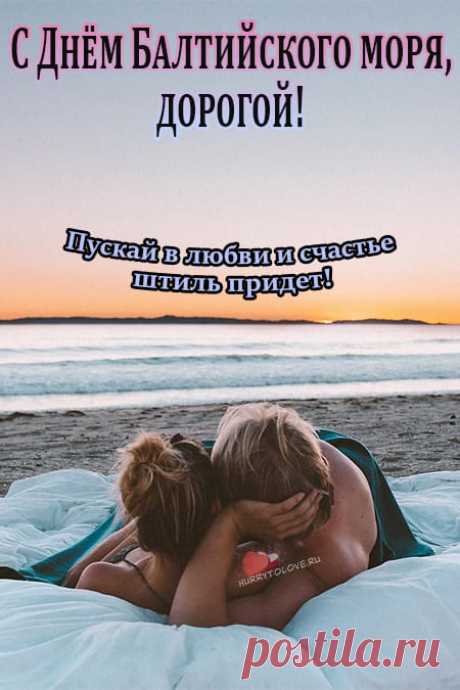 Хорошо живется на Балтийском море,
Корабли гуляют на его просторе,
Воздух чист, прозрачен, дышится легко,
Так давайте вместе защитим  его!