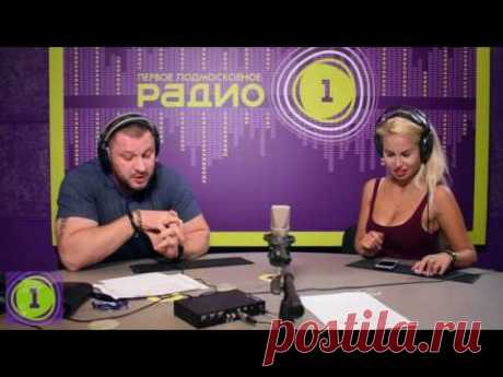 Пропал интерес к партнеру после секса? - &quot;Горячие понедельники&quot; на Радио 1 - YouTube