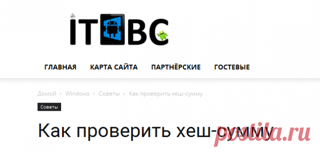 Как проверить хеш-сумму