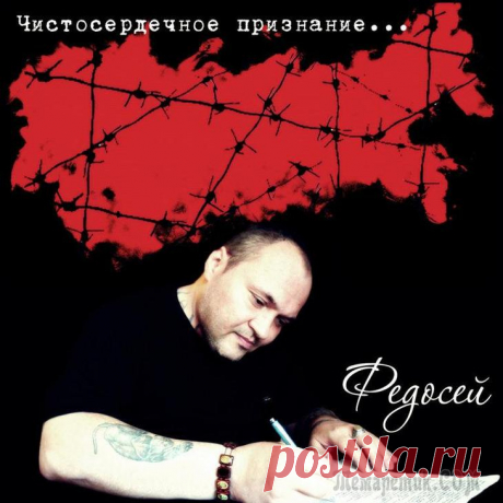 МИФ О ЧИСТОСЕРДЕЧНОМ ПРИЗНАНИИ. ~ Проза (Статья) ~