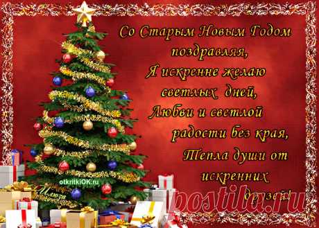 Старый Новый год желание
