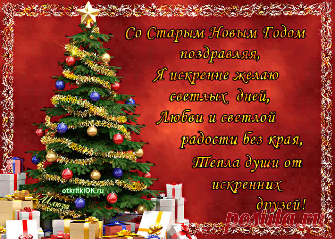 Старый Новый год желание