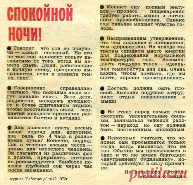Споконой ночи!