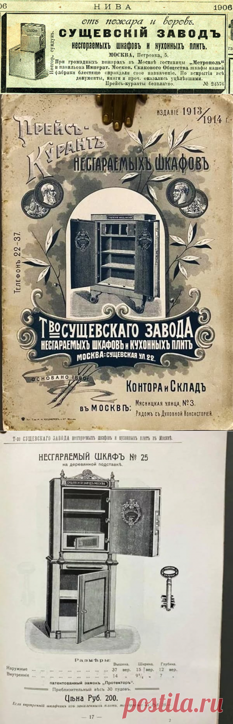 Цены на сейфы начала века в Российской империи