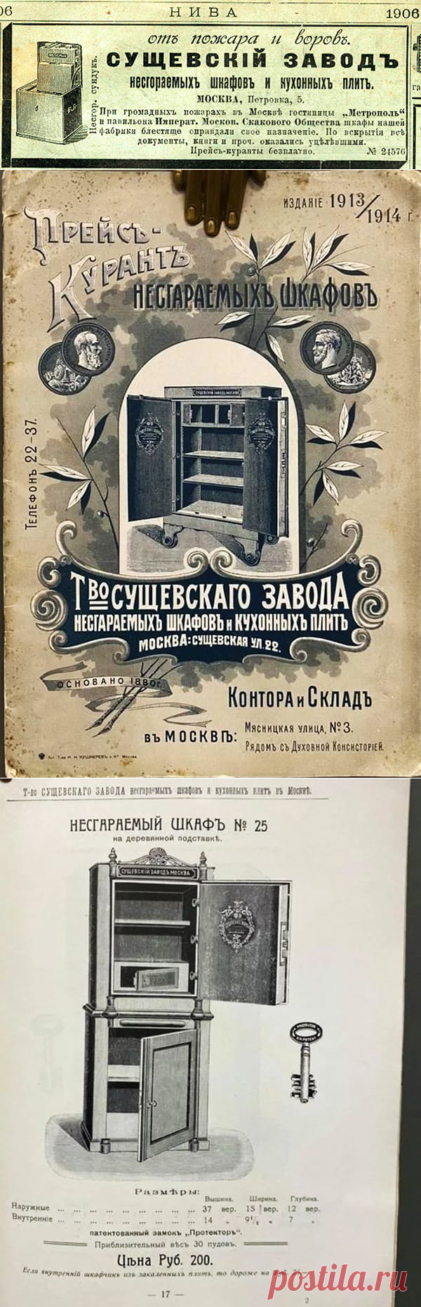 Цены на сейфы начала века в Российской империи