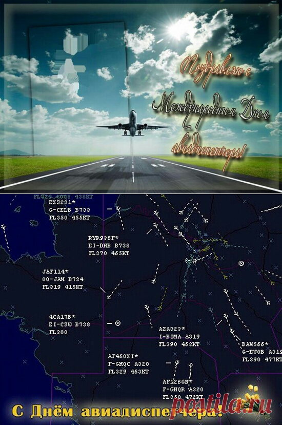 20 октября Международный день авиадиспетчера поздравления - Красивые картинки с Днем авиадиспетчера (фото, открытки) с надписями - Стихи с Днем авиадиспетчера