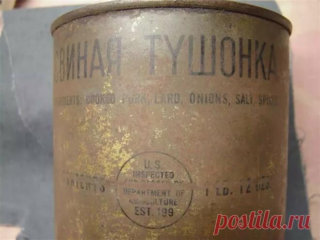 В последнее время в соцсетях все чаще появляются материалы о том, что «СССР выжил (не победил, заметьте) в войне, благодаря щедрым американским поставкам продуктов и вооружений по ленд-лизу». Авторы этих постеров не известны научному миру. Их утверждения не подтверждены. Им вторят доморощенные...