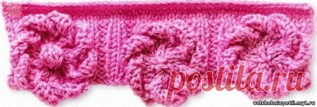 Узор для каймы "Ноготки"

Набрать 40 п. Выполнить 10 р. чул. в.
1 -й р. (лиц. сторона): *5 лиц., повернуть левую спицу против часовой стрелки на 360°; повт. от * до конца р. 2-й р.: *2 вм. изн.; повт. от * до конца р. (= 20 п.).
3-й р.: *2 вм. лиц; повт. от * до конца р. (= 10 п.).
4-й р.: *2 вм. изн.; повт. от * до конца р. (= 5 п.).
Протянуть 1 -ю п. через 2, 3, 4 и 5-ю п. Закрыть п. Сложить концы вместе и сшить. Повт. до получения необходимого кол-ва деталей. Пришить цветы к изделию.