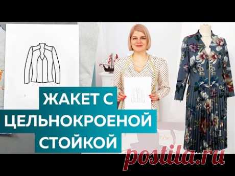 Модный жакет на молнии с цельнокроеной стойкой. Моделирование эксклюзивного жакета. Жакет 2022.