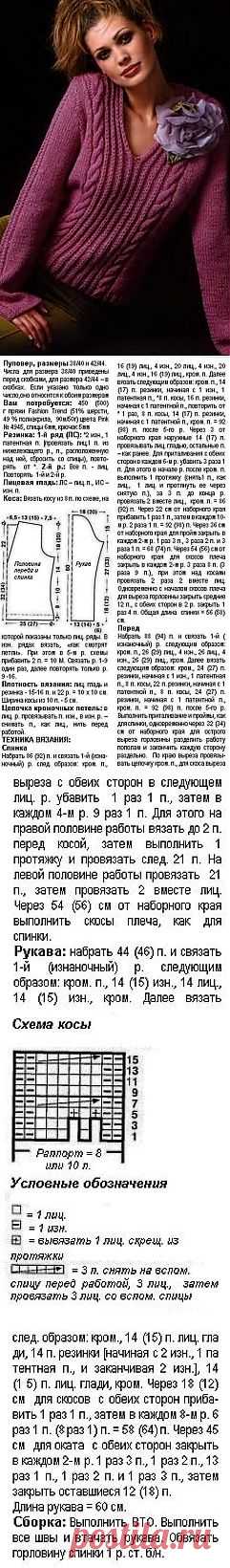 Пуловер с косами (описание) / Вязание для женщин спицами. Схемы / PassionForum - мастер-классы по рукоделию