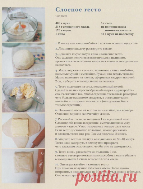 #ClippedOnIssuu from Ирина Чадеева Выпечка по ГОСТу. Вкус нашего детства!