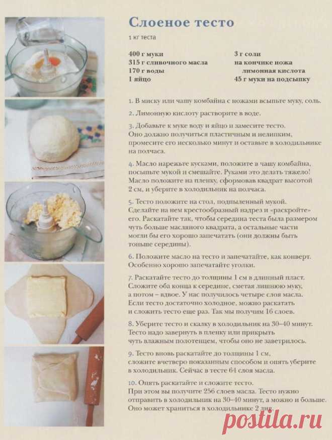 #ClippedOnIssuu from Ирина Чадеева Выпечка по ГОСТу. Вкус нашего детства!