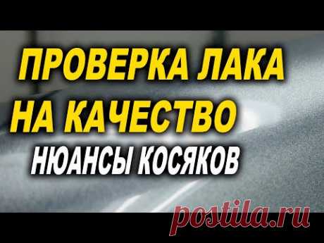Испытания качество лака, техника нанесения
