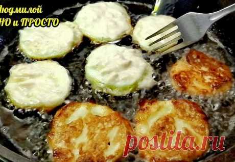 Кабачки в сырном кляре  - хрустящая вкуснятина просто и быстро | Пикабу