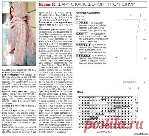 вязаный шарф с капюшоном описание - Клуб Модного трикотажа - Смотреть фотографии - Фотоальбом - 