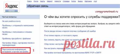 Яндекс почта помощь