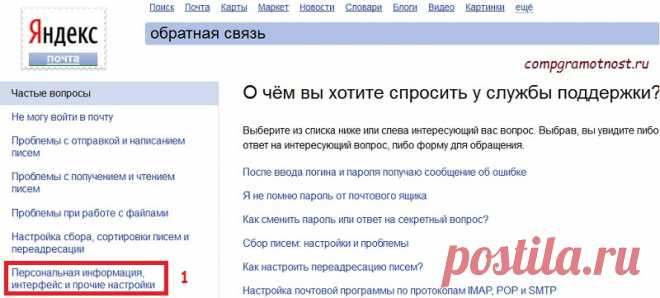 Яндекс почта помощь