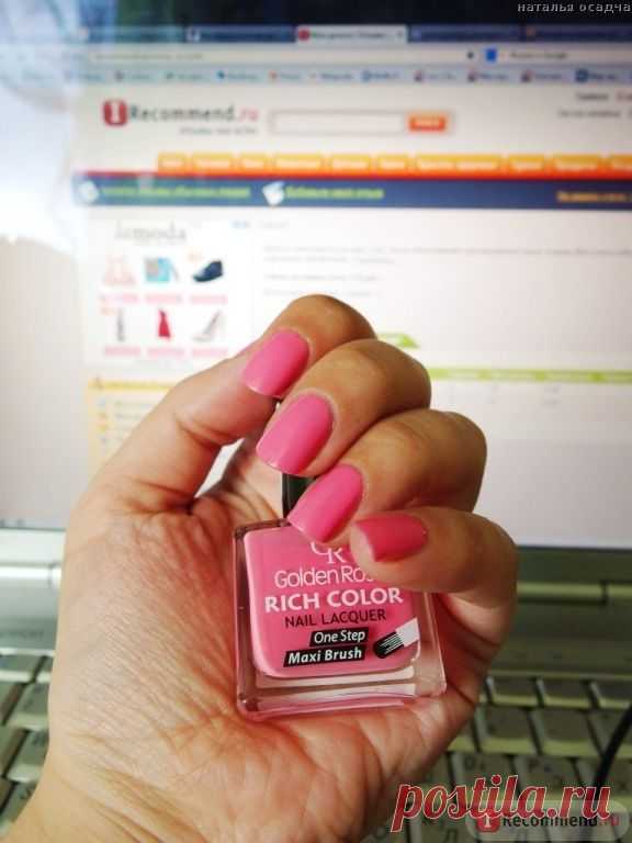 Лак для ногтей Golden Rose Rich color - «СУПЕР ЛАК!!! Оттенок №67» | Отзывы покупателей