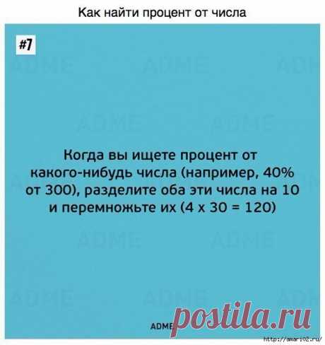 Это интересно и полезно - быстрая математика