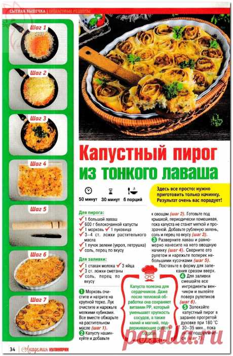 Капустный пирог из тонкого лаваша