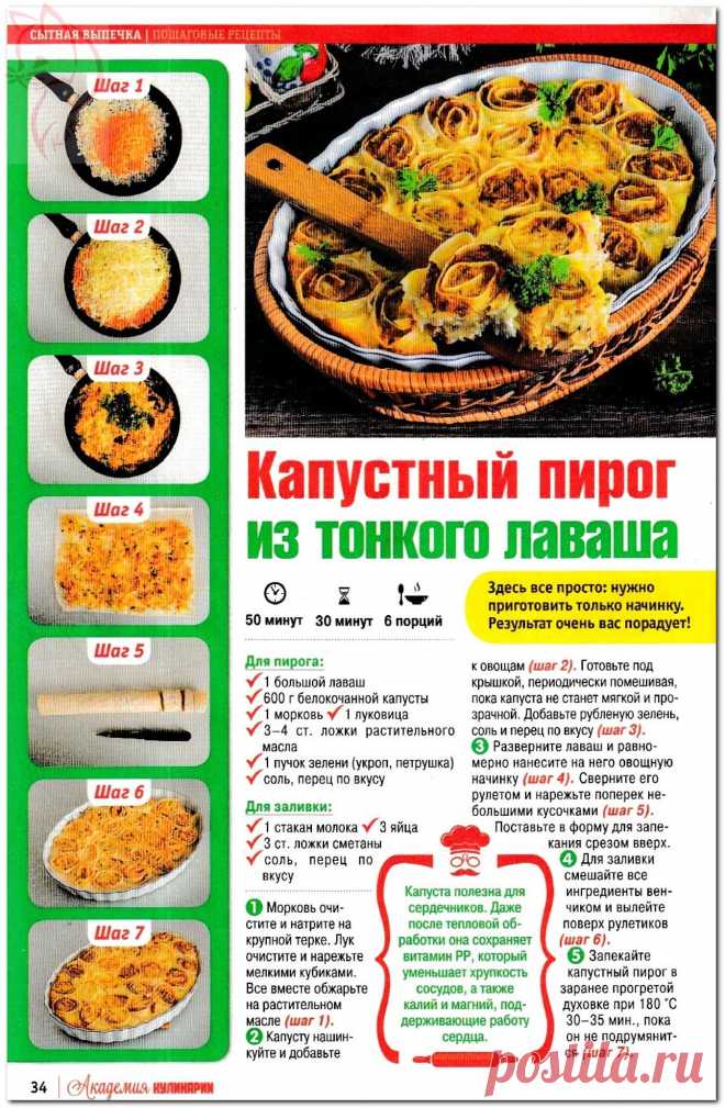 Капустный пирог из тонкого лаваша